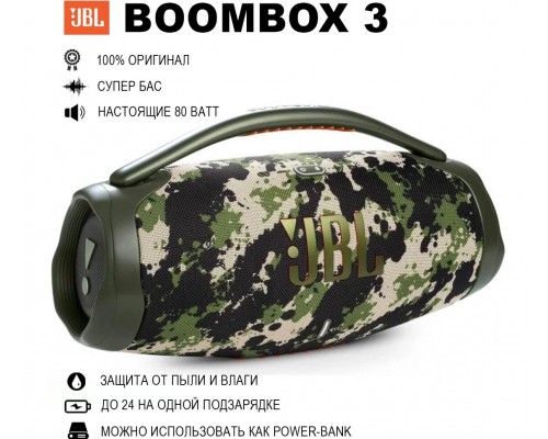Портативная акустика JBL Boombox 3, 180 Вт, камуфляж