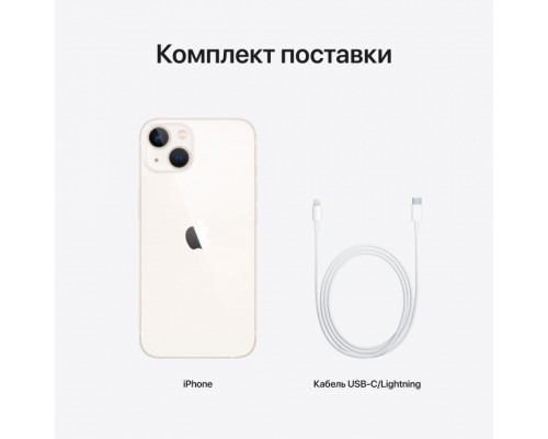 Смартфон Apple iPhone 13 128GB, сияющая звезда (White)