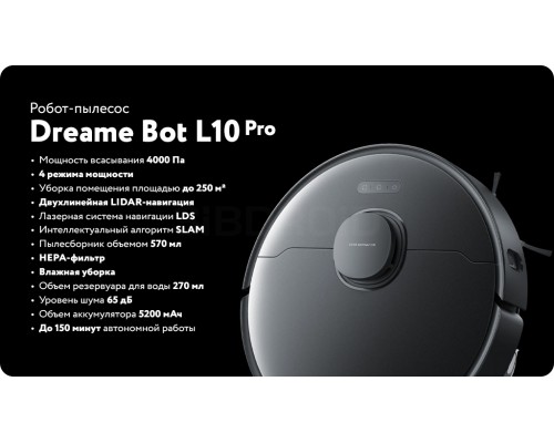 Робот-пылесос Dreame L10 Pro Robot Vacuum (EU, черный) (RLS5L)