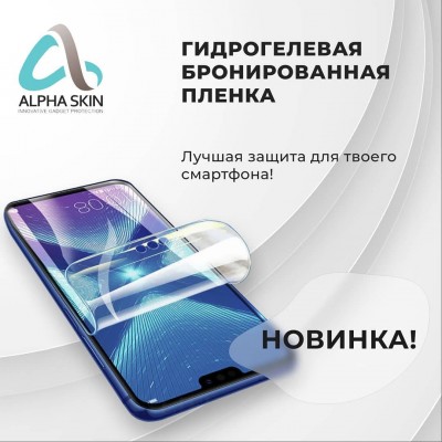 Противоударная гидрогелевая пленка Alpha Skin для Samsung Galaxy S23 Ultra